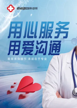 医院展板 医院 医生 海报 医学背板