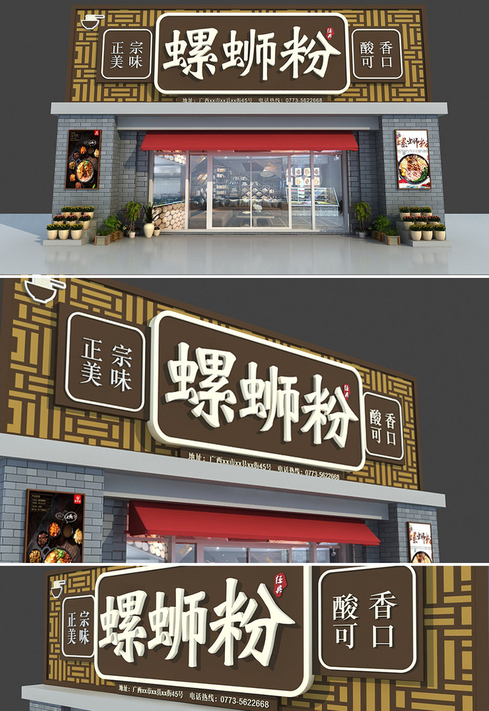 餐饮螺蛳粉门头美食门头设计招牌cdr矢量模版下载