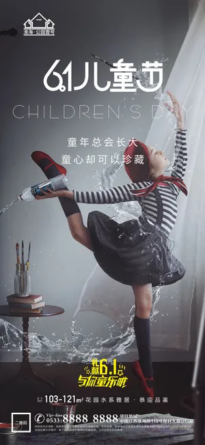 61六一儿童节创意活动宣传节日促销H5手机长图海报PS设计素材模板 61六一儿童节创意活动宣传节日促销H5手机长图海报PS设计素材模板