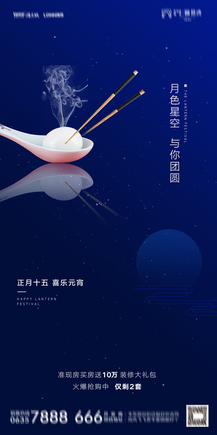 2022虎年传统节日元宵节猜灯谜手机H5长图海报PSD设计素材模板