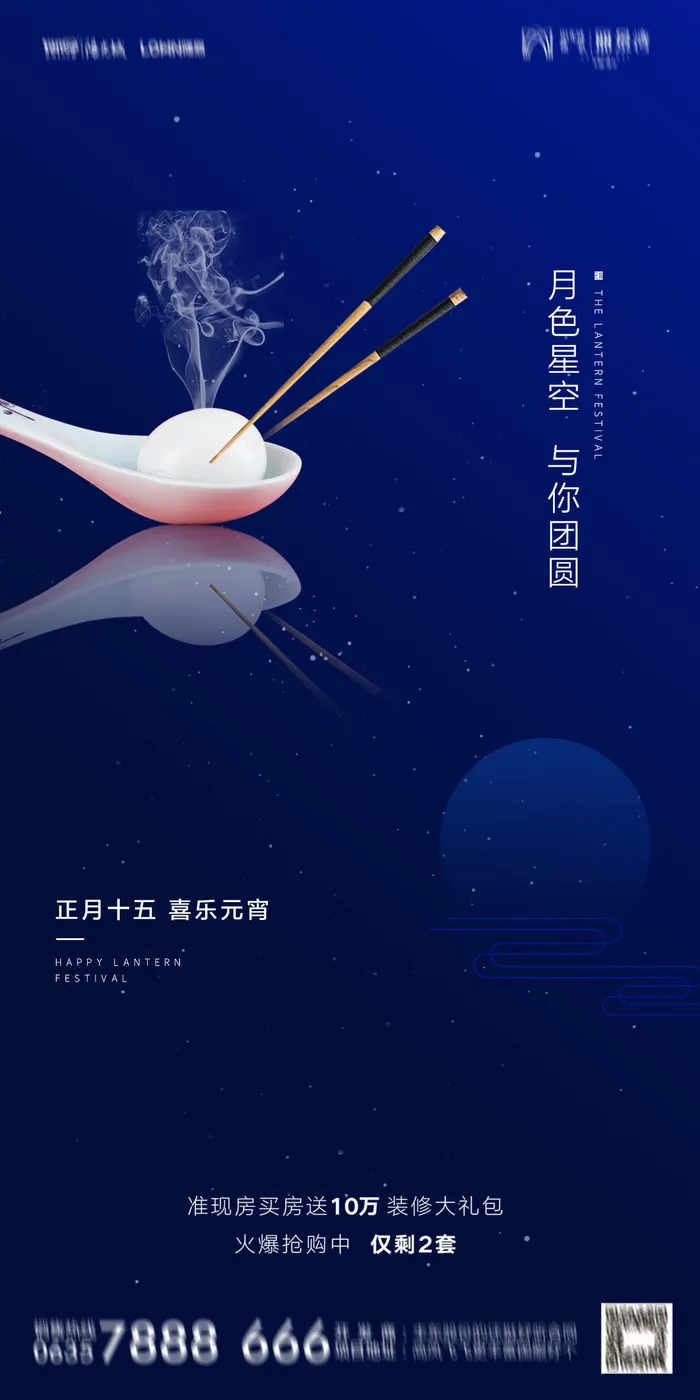 2022虎年传统节日元宵节猜灯谜手机H5长图海报PSD设计素材模板(1181x2362)psd模版下载