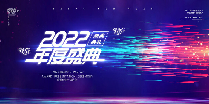 2022企业公司会议年会颁奖舞台背景图展板签到签名墙psd素材模板