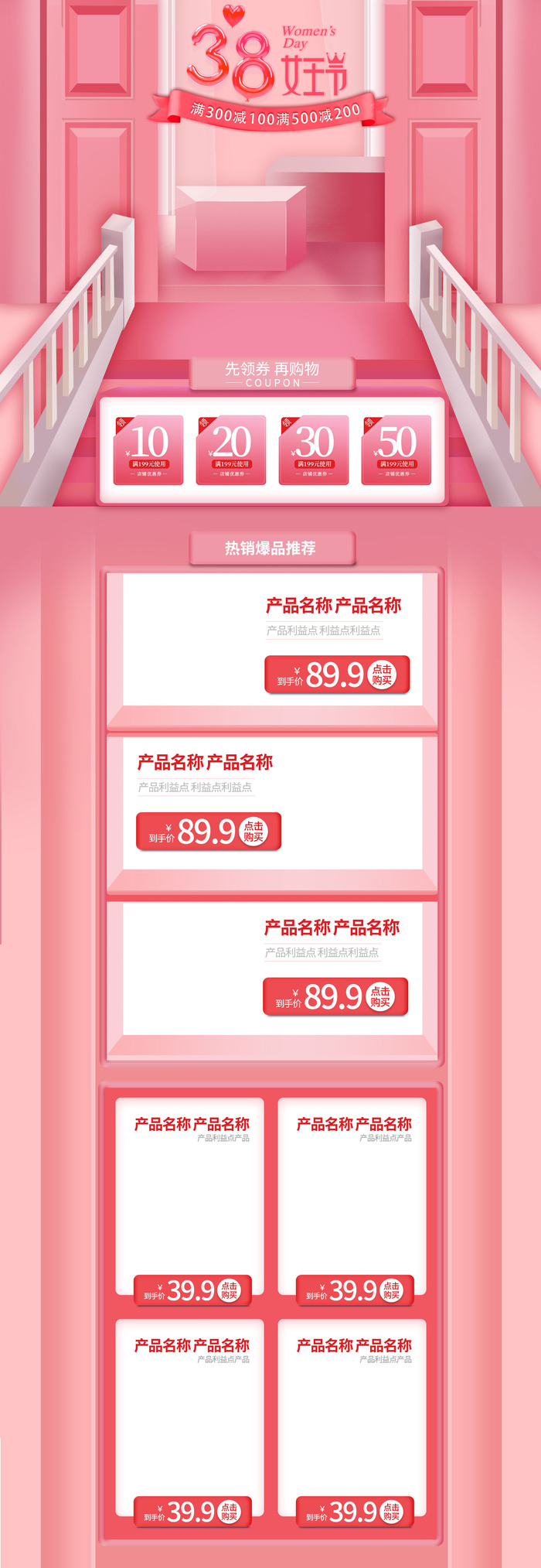 三八节3.8女神节妇女节淘宝天猫电商首页模板店铺装修PSD素材psd模版下载