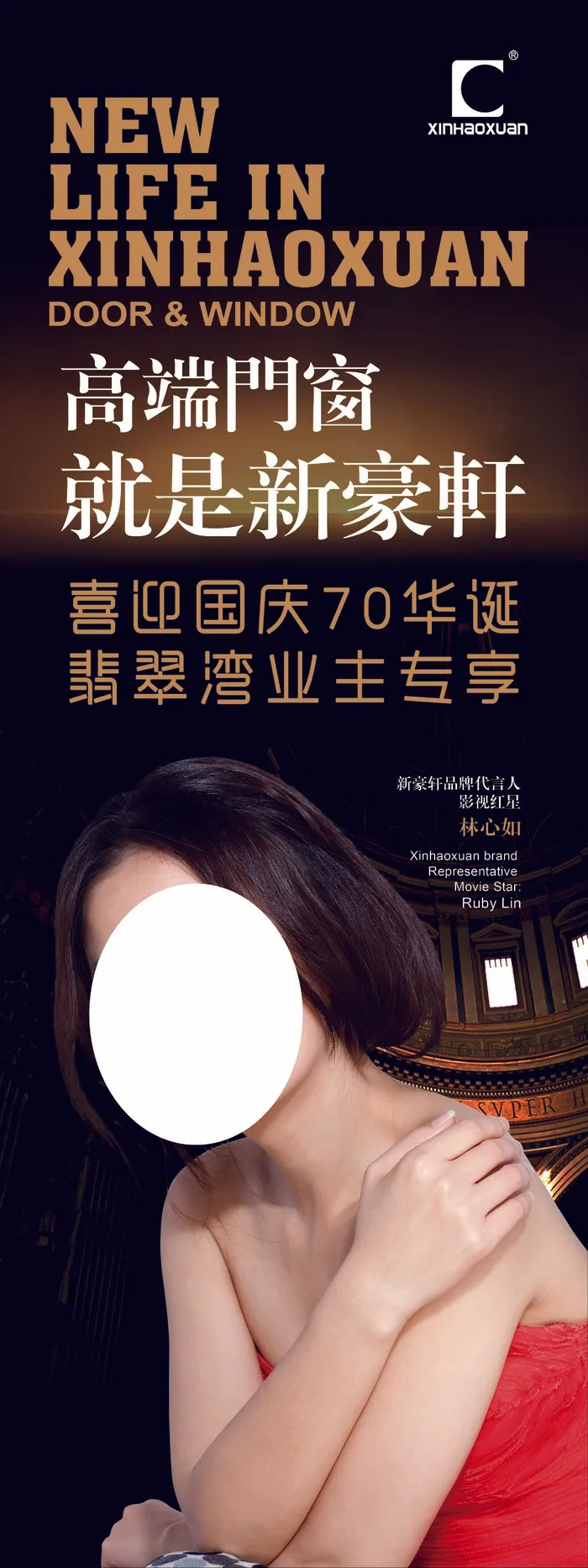 新豪轩展架psd模版下载