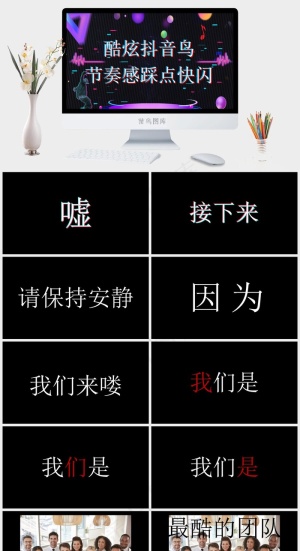 酷炫抖音风快闪预览图