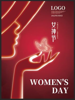 创意人物剪影光感三八妇女节女神节