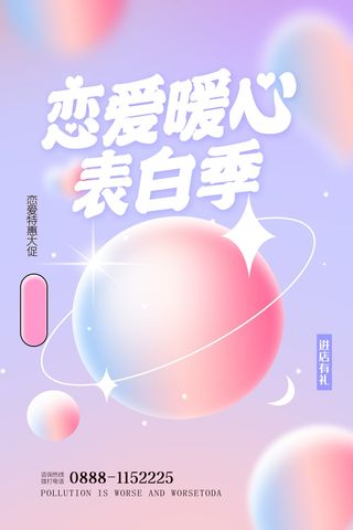 2.14情人节浪漫海报PSD模板