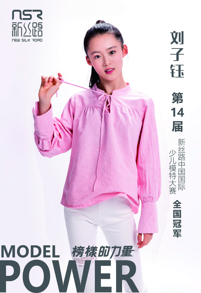 少儿模特新丝路刘子yu