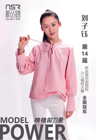 少儿模特新丝路刘子yu
