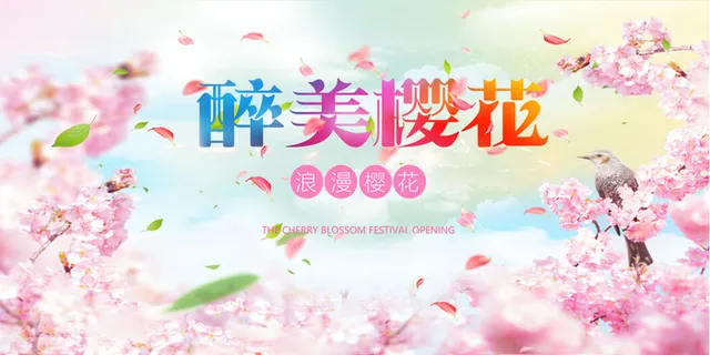 樱花节浪漫樱花素材