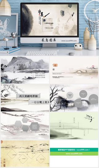 中国风水墨PPT模板免费下载