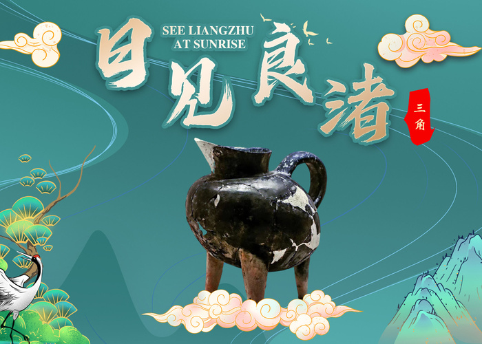 三角陶盉