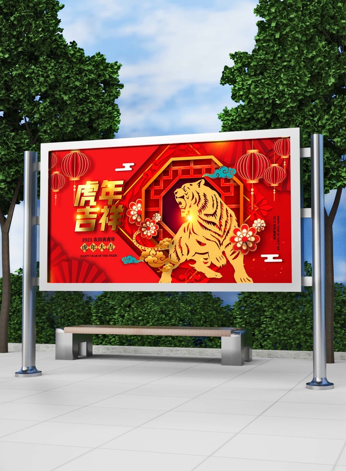 2022新年虎年横版展板海报