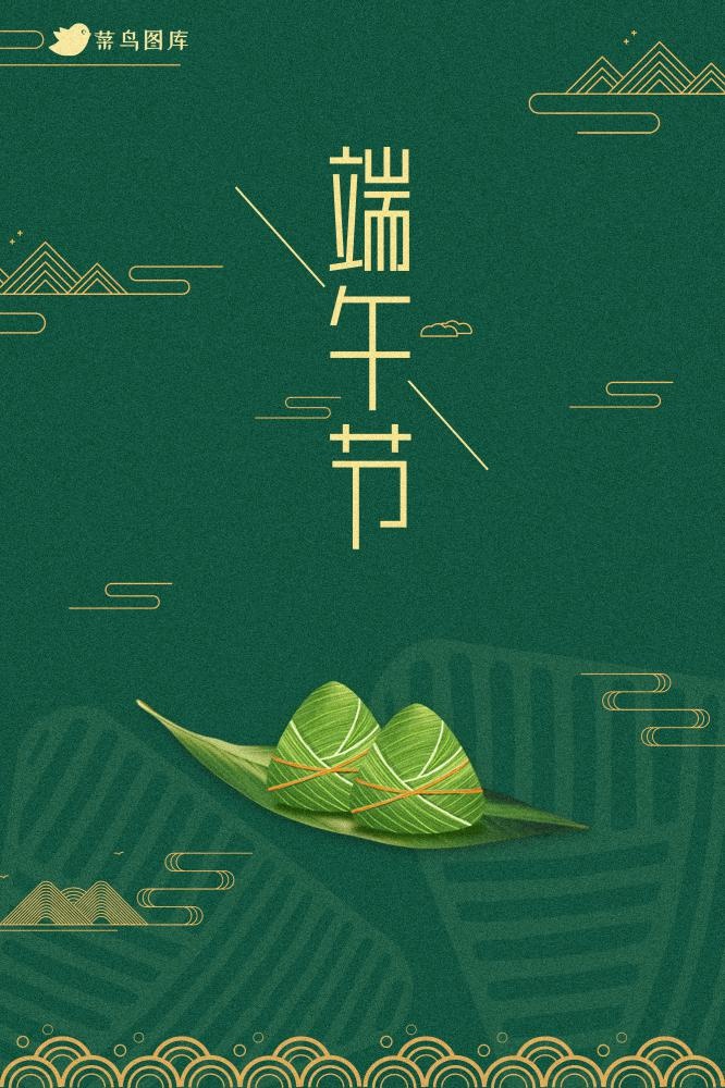 端午节粽子金色祥云绿色简约海报(2000x3000)psd模版下载