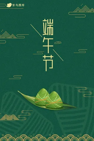 端午节粽子金色祥云绿色简约海报