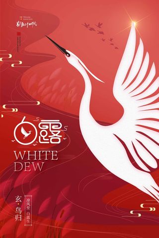 创意白露节气活动宣传海报素材