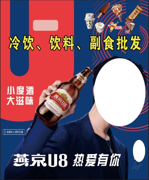 燕京啤酒蓝色底板psd模版下载