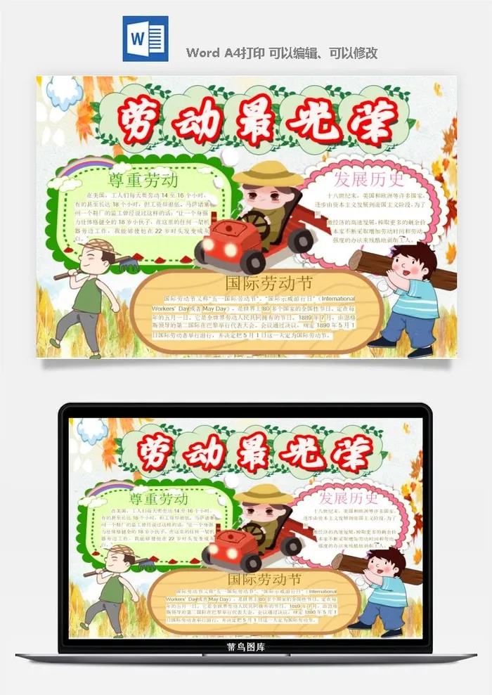 劳动节五一工人手抄报电子小报黑板报展板报海报WORD素材模板设计