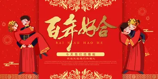 今天我们结婚啦