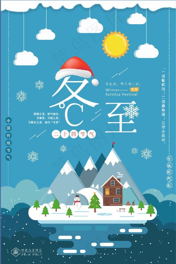 创意冬至节气插画海报