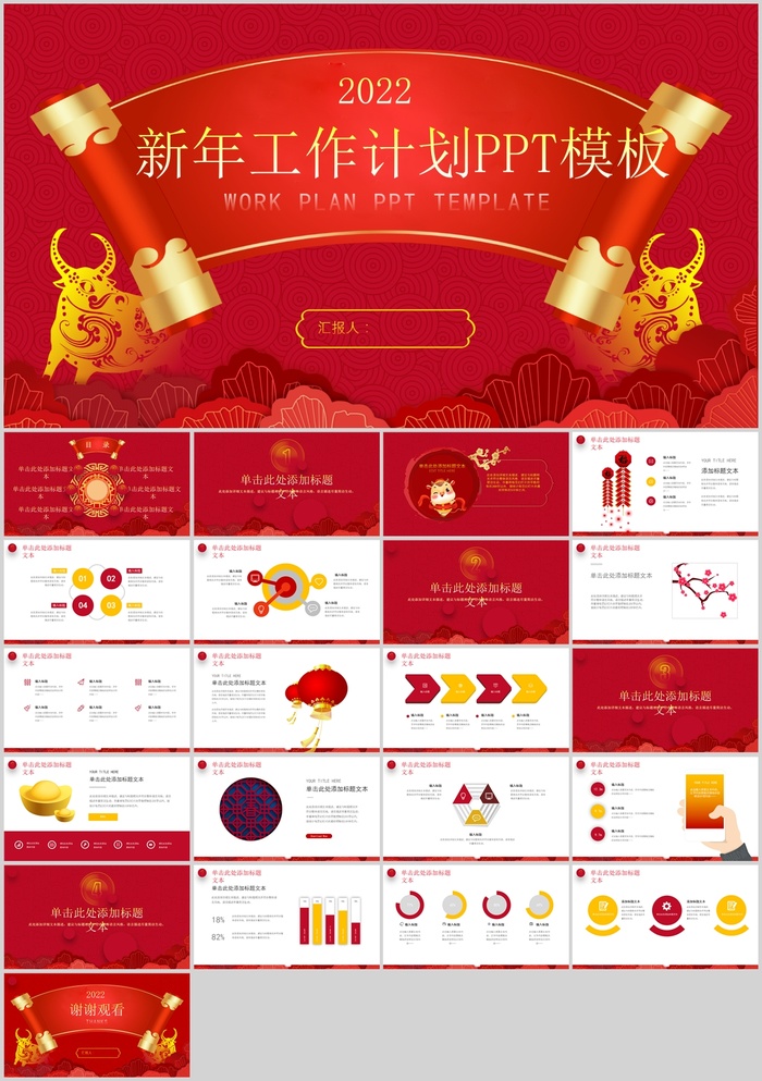 喜庆红传统节日风新年工作计划ppt模板