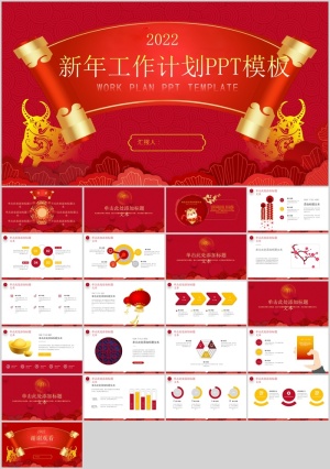 喜庆红传统节日风新年工作计划ppt模板预览图
