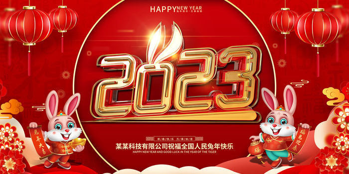 红色创意新年数字2023立体字海报