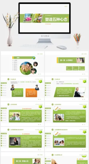 员工心态培训PPT课件预览图