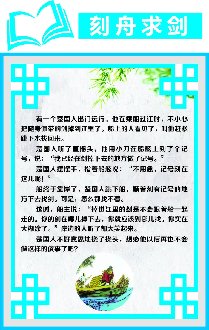 刻舟求剑成语故事cdr矢量模版下载