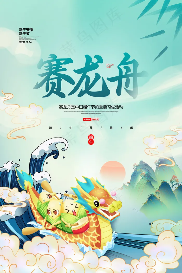 手绘清新端午节中国风海报psd模版下载