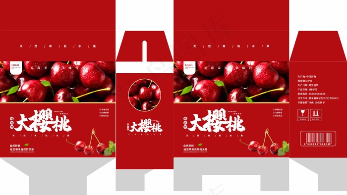 纯天然大樱桃大气包装盒设计