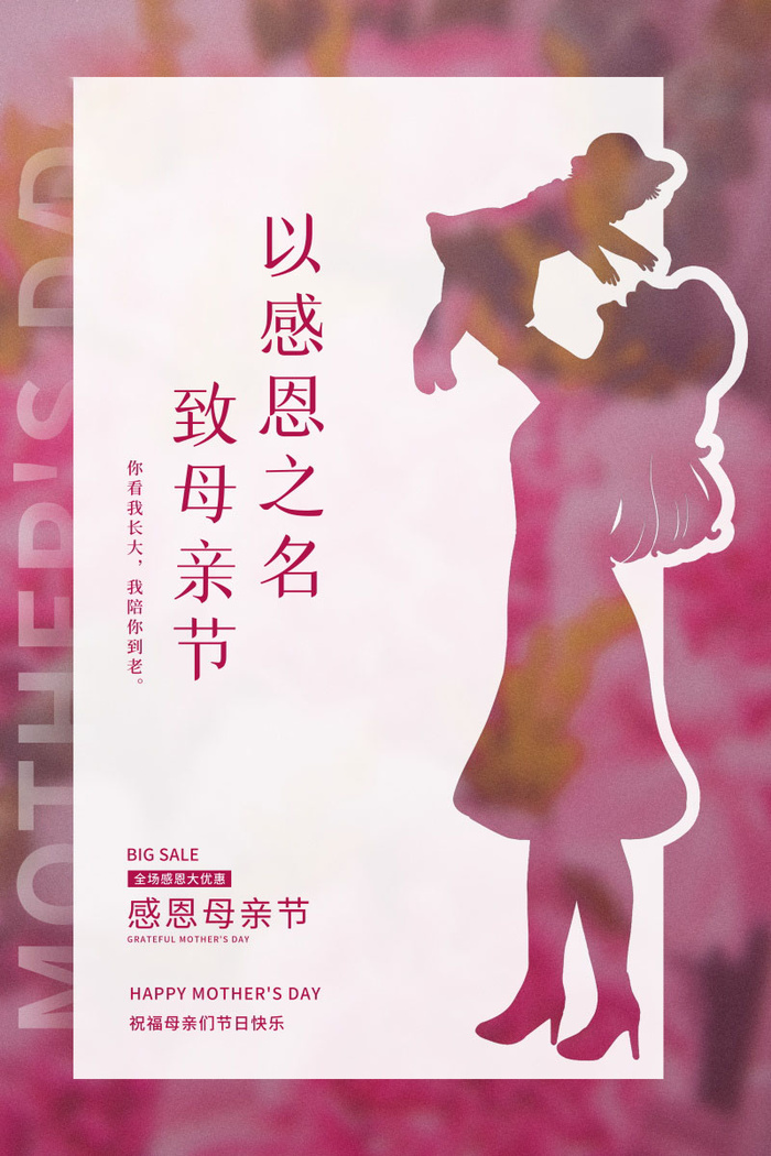 母亲节 感恩母亲节 母亲节快乐
