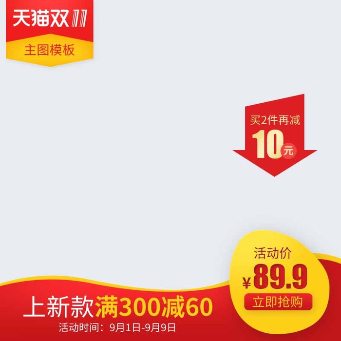 电商主图 主图图片