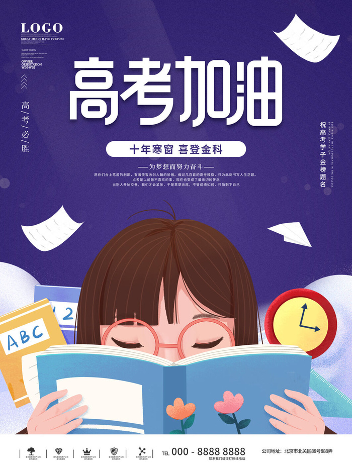 高考加油高考海报冲刺逢考必过模板PSD分层设计素材psd模版下载