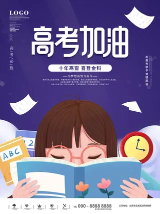 高考加油高考海报冲刺逢考必过模板PSD分层设计素材