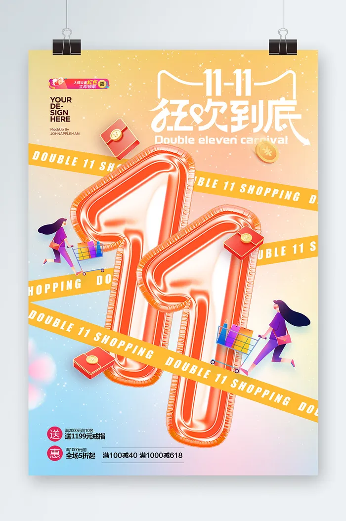 双十一海报双十一宣传psd模版下载
