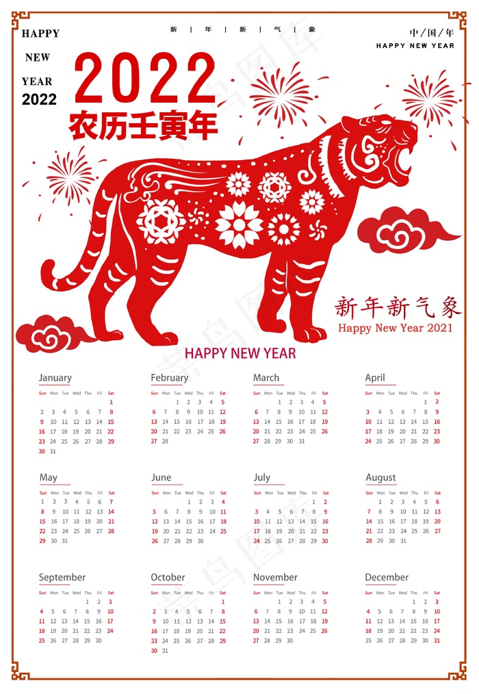 2022虎年挂历psd模版下载