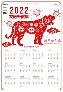 2022虎年挂历
