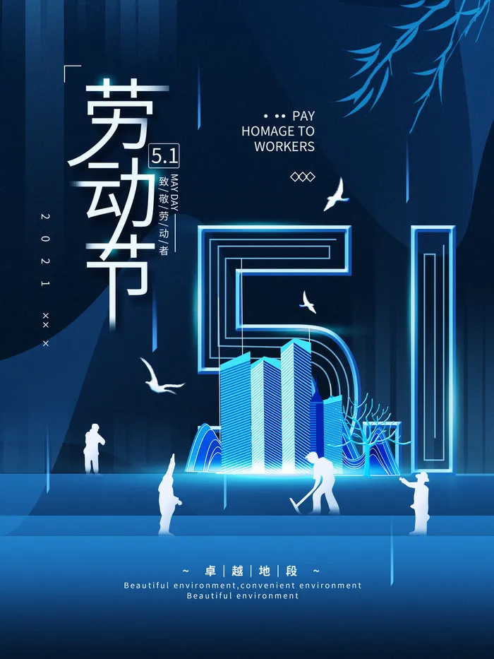 五一51劳动节促销致敬劳动者放假通知海报背景PSD设计素材模板psd模版下载