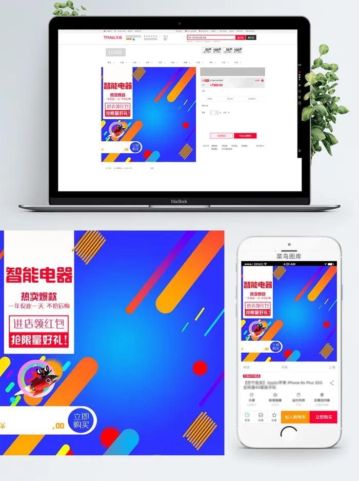 淘宝天猫电商618直通车主图促销边框