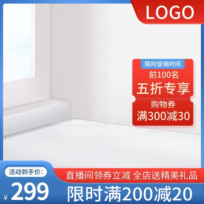 电商主图 主图模板psd模版下载