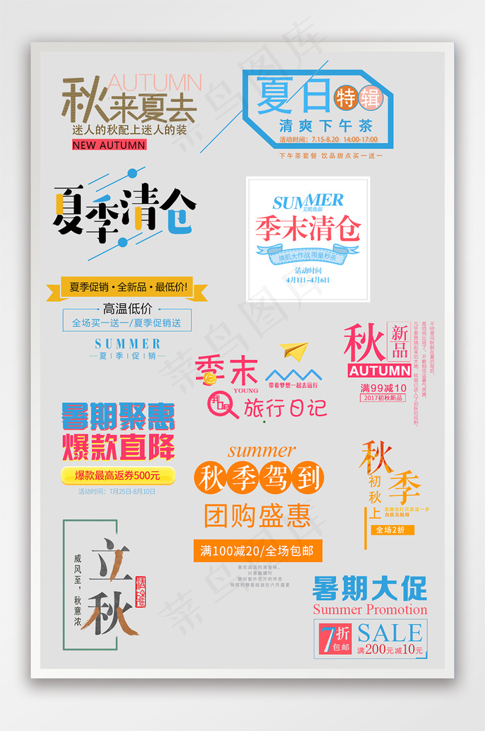 秋季字体排版文案psd模版下载