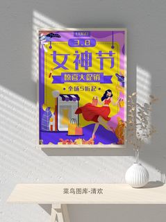 创意女王节女神三八妇女节活动宣传促销海报