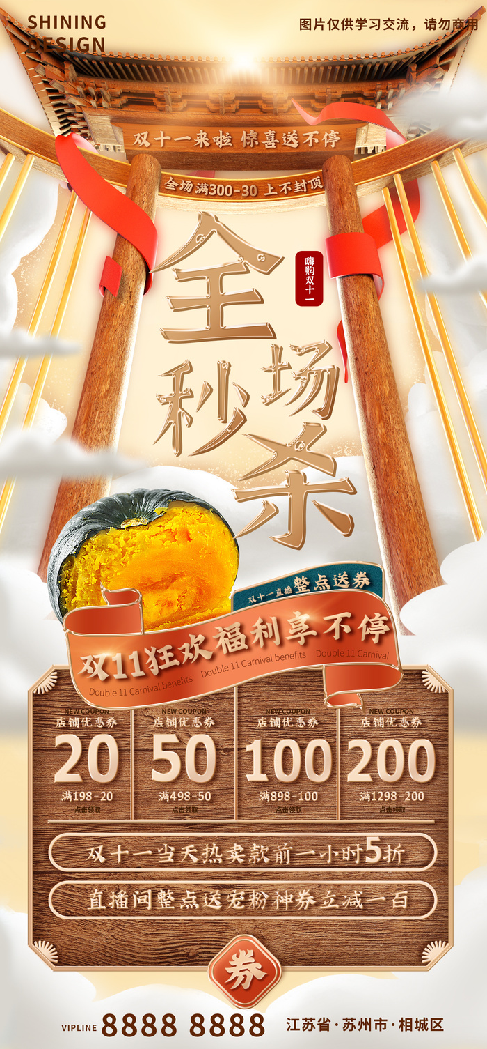 全场秒杀双十一领券电商宣传海报
