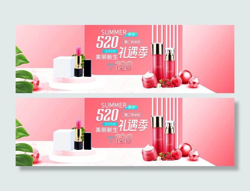 礼遇季化妆品素材