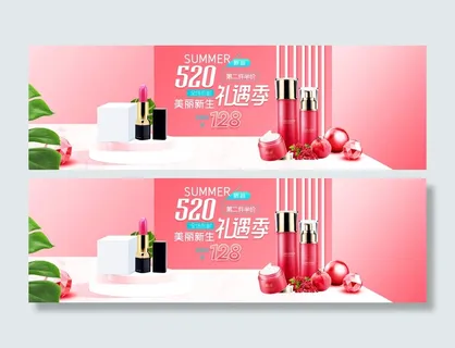 礼遇季化妆品素材