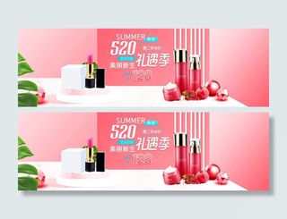 礼遇季化妆品素材