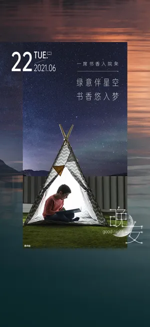 地产晚安系列(6)