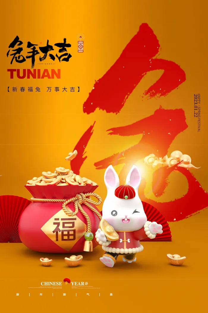 创意2023兔年春节海报psd模版下载