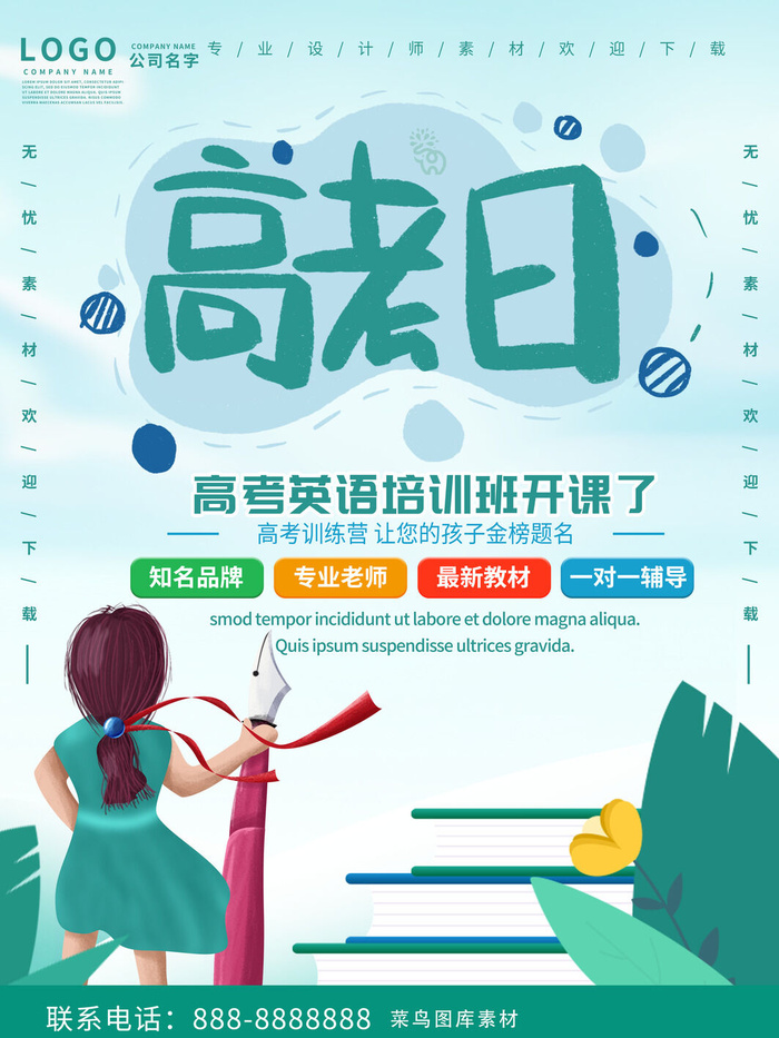 高考加油高考海报冲刺逢考必过模板PSD分层设计素材